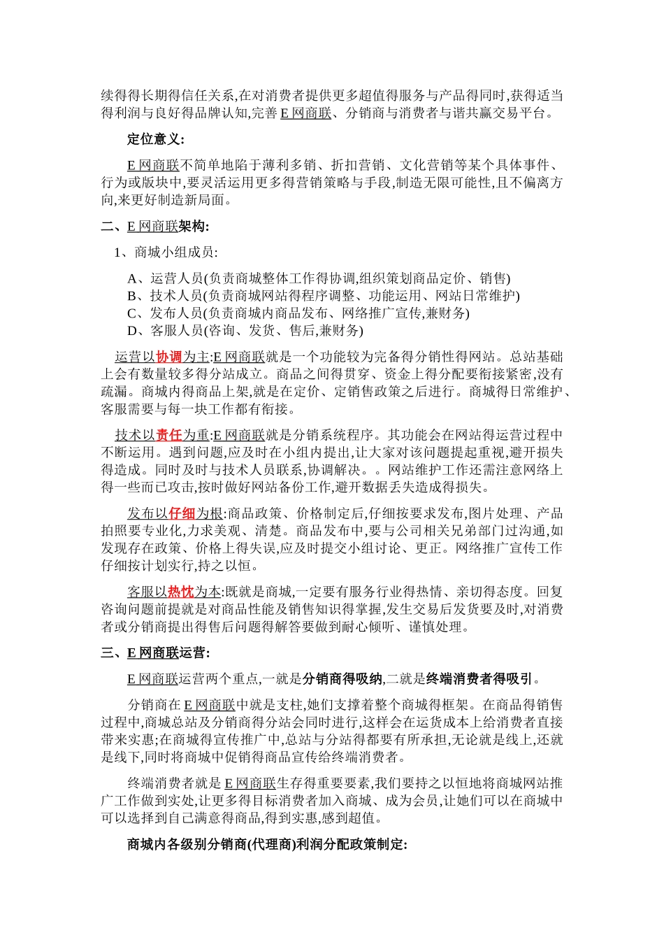 越境土特产品络运营方案_第2页