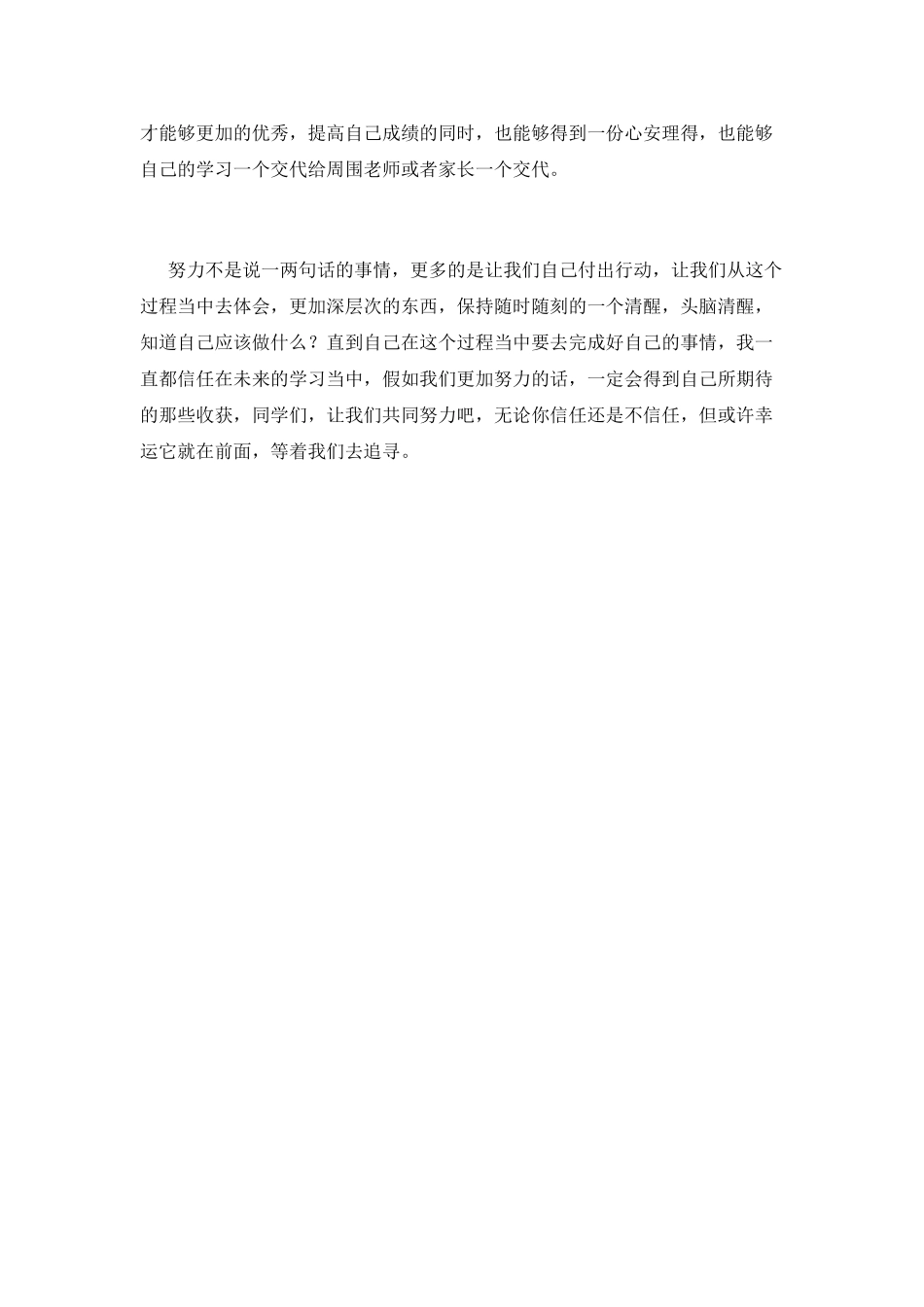 越努力越幸运励志演讲稿800字_第2页