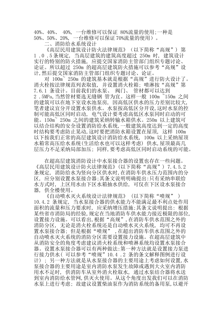 超高层建筑给排水设计与探讨_第2页