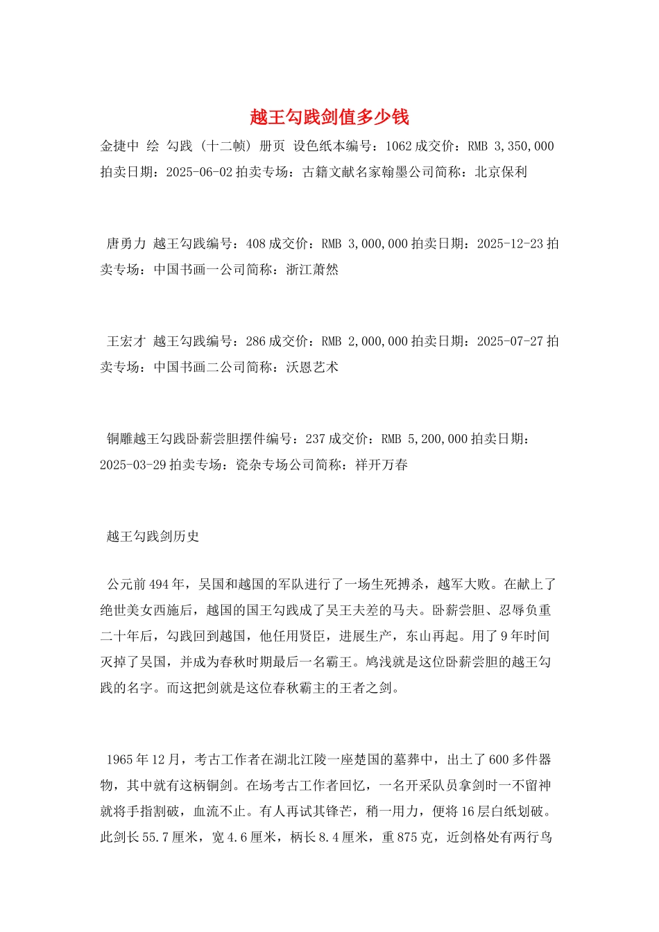 越王勾践剑值多少钱_第1页