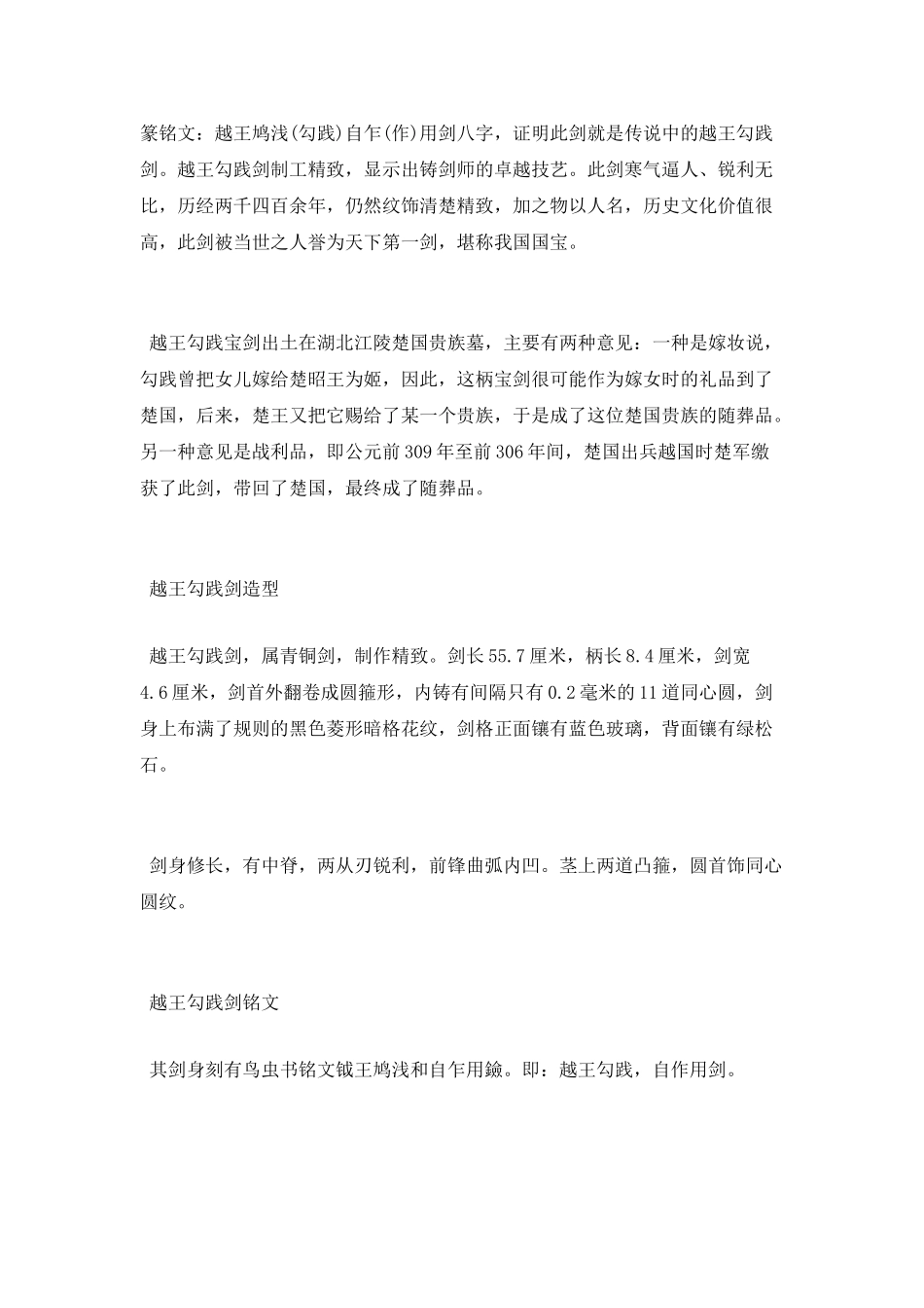 越王勾践剑值多少钱_第2页