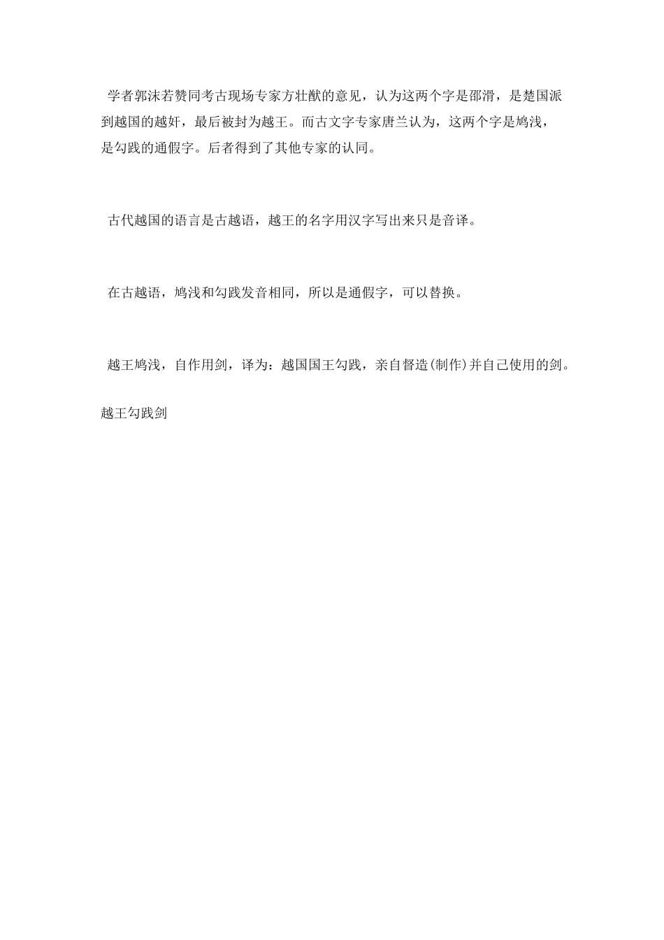 越王勾践剑值多少钱_第3页