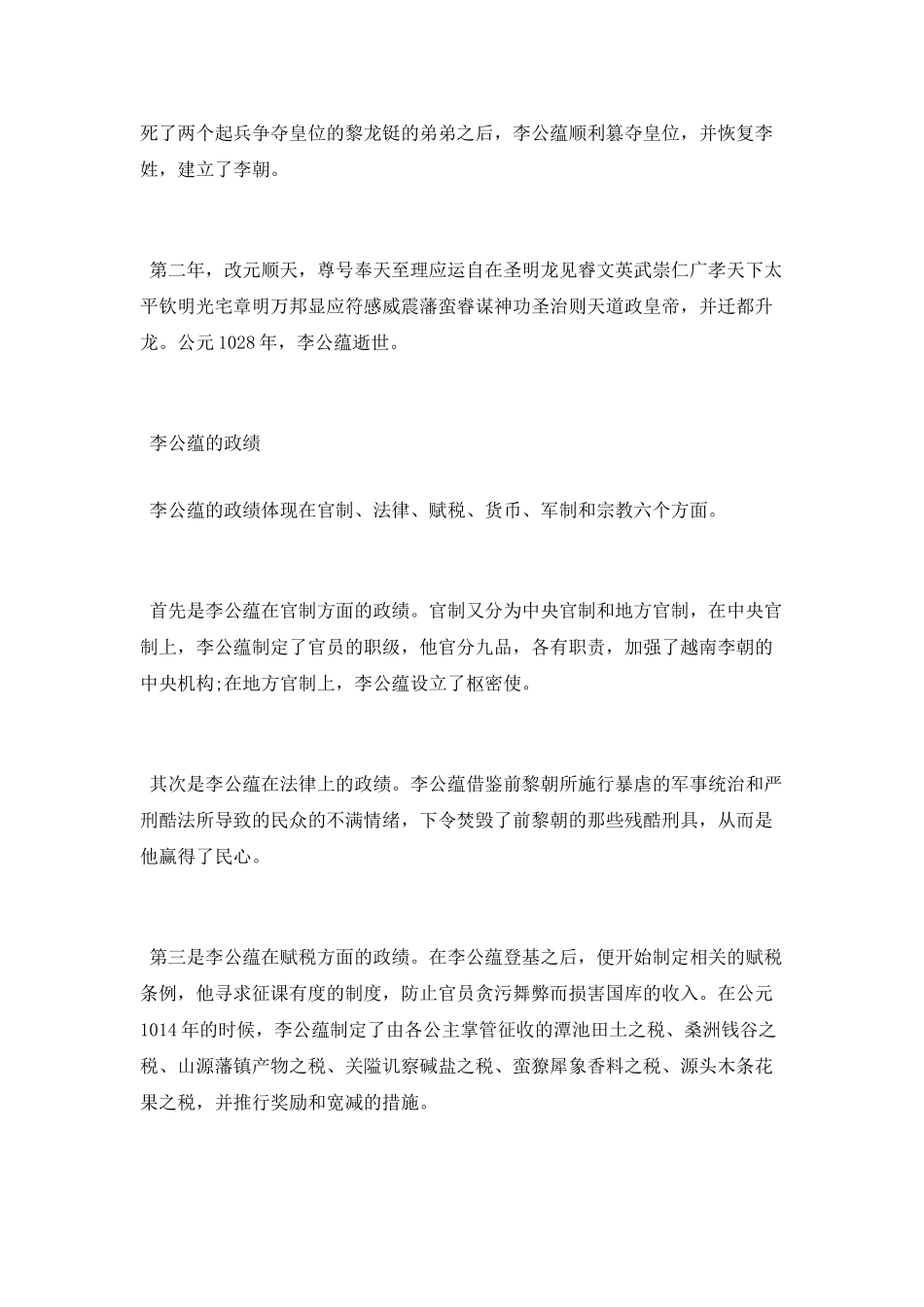 越南李朝君主李公蕴生平简介_第2页