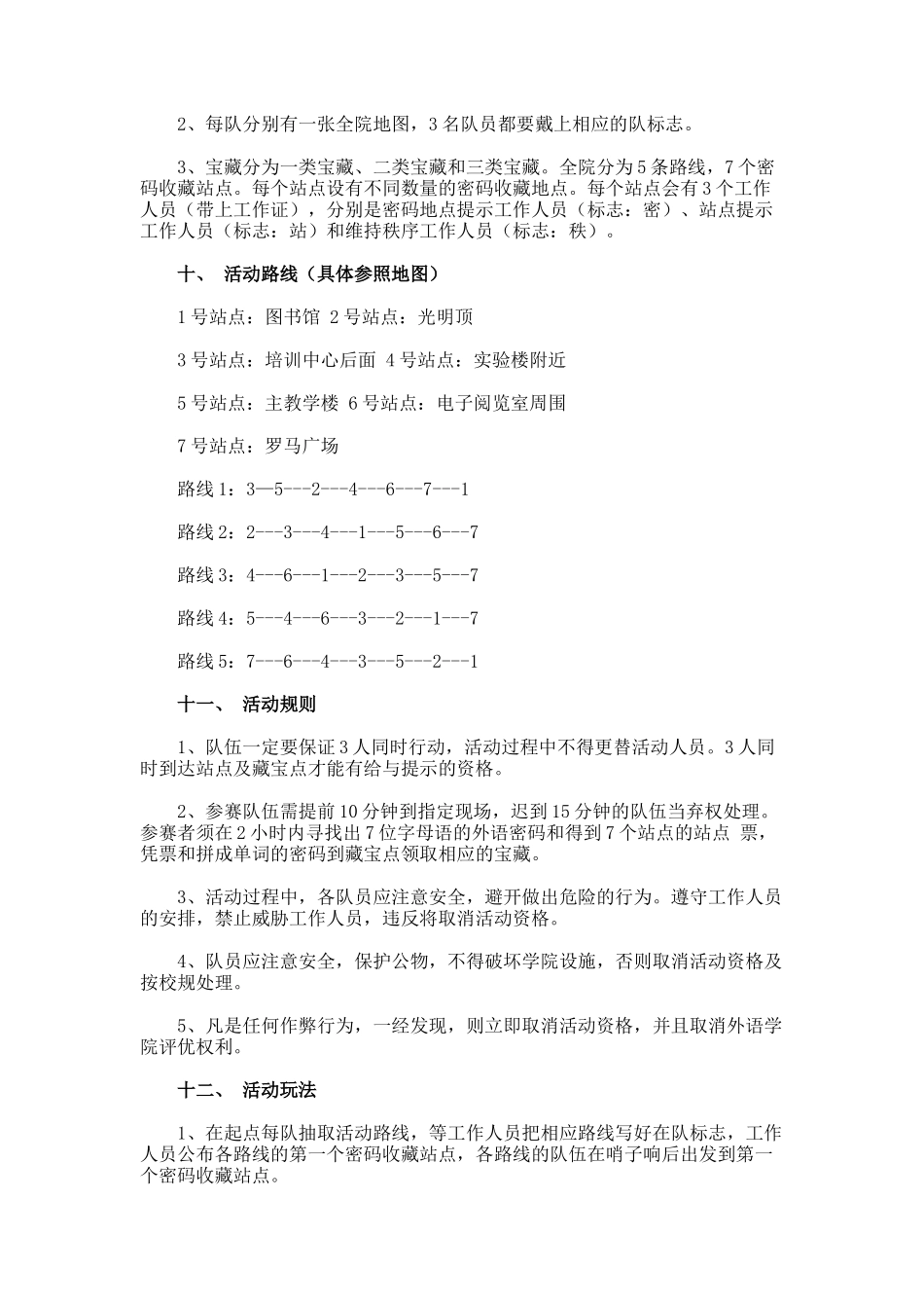 越野寻宝活动优秀计划书_第2页