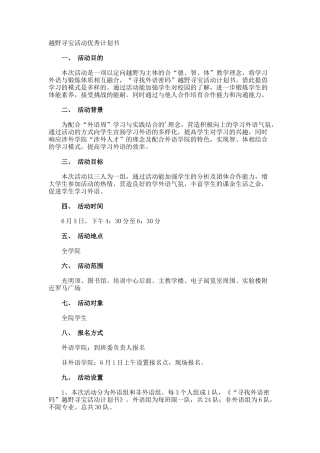 越野寻宝活动优秀计划书