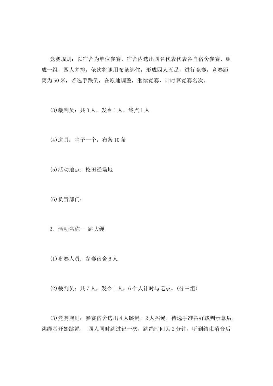 趣味活动策划书_第2页