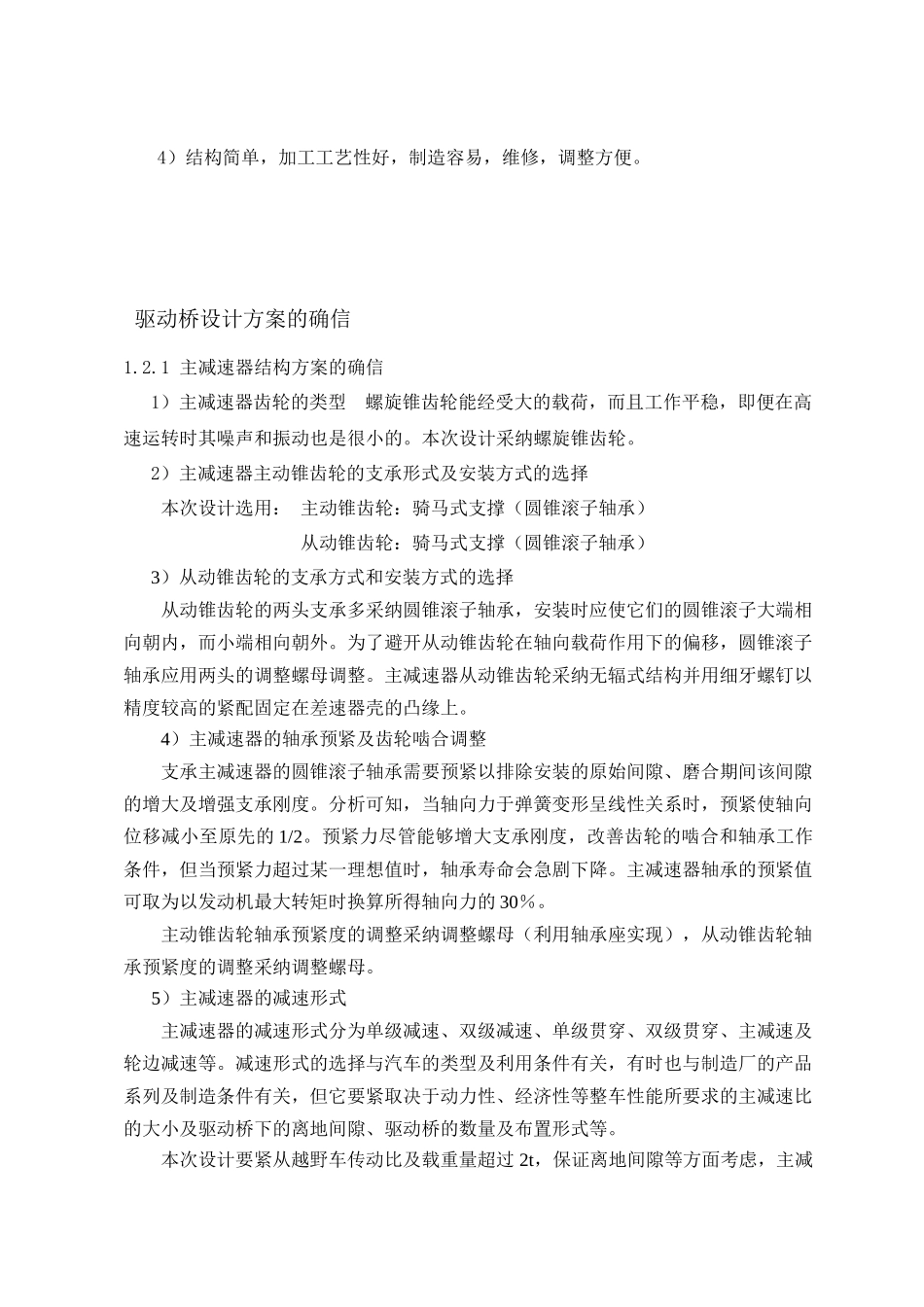 越野车驱动桥后桥设计_第2页