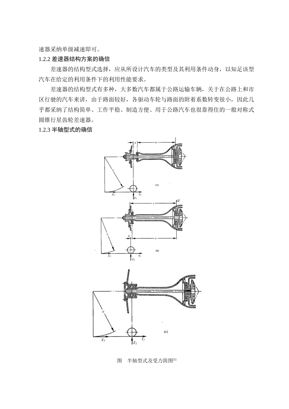 越野车驱动桥后桥设计_第3页