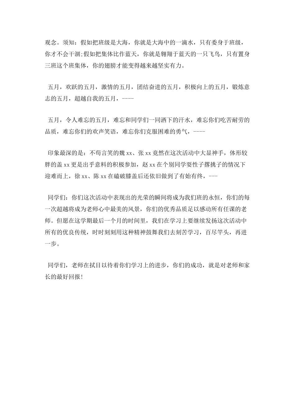 趣味运动会心得体会_第3页