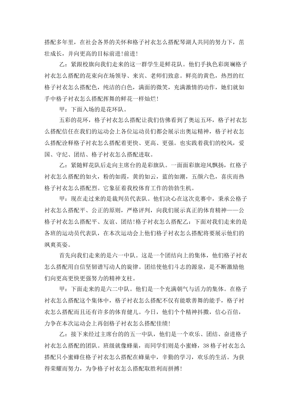 趣味运动会主持稿_第2页