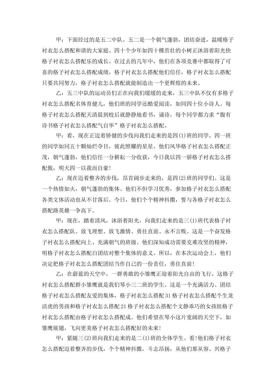 趣味运动会主持稿_第3页