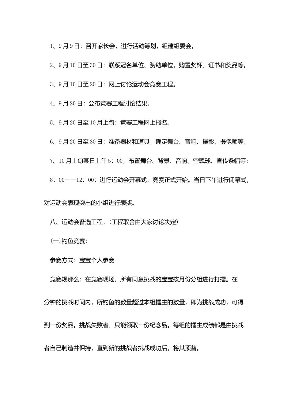 趣味运动会策划案范本模板_第2页