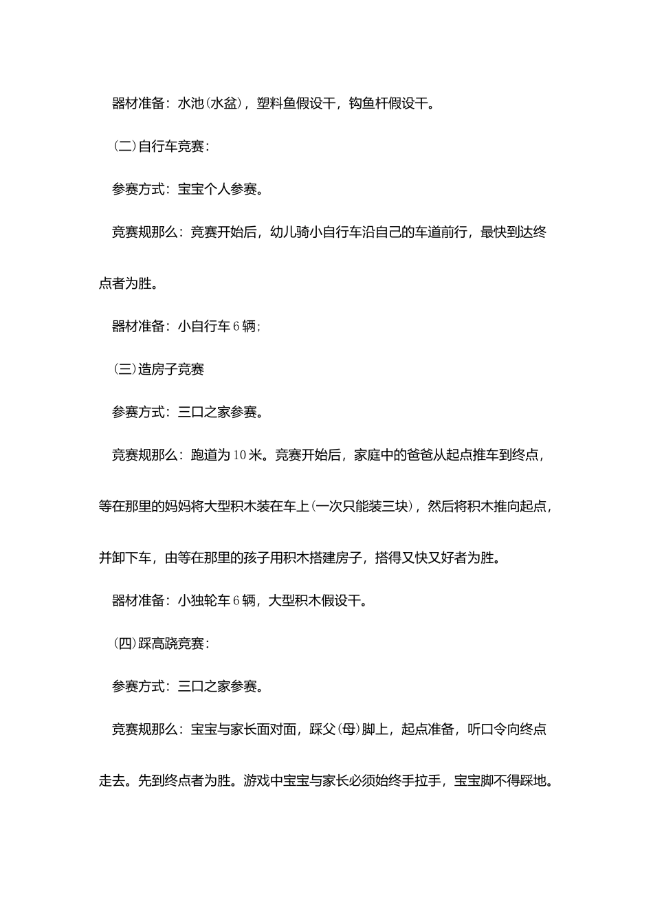 趣味运动会策划案范本模板_第3页