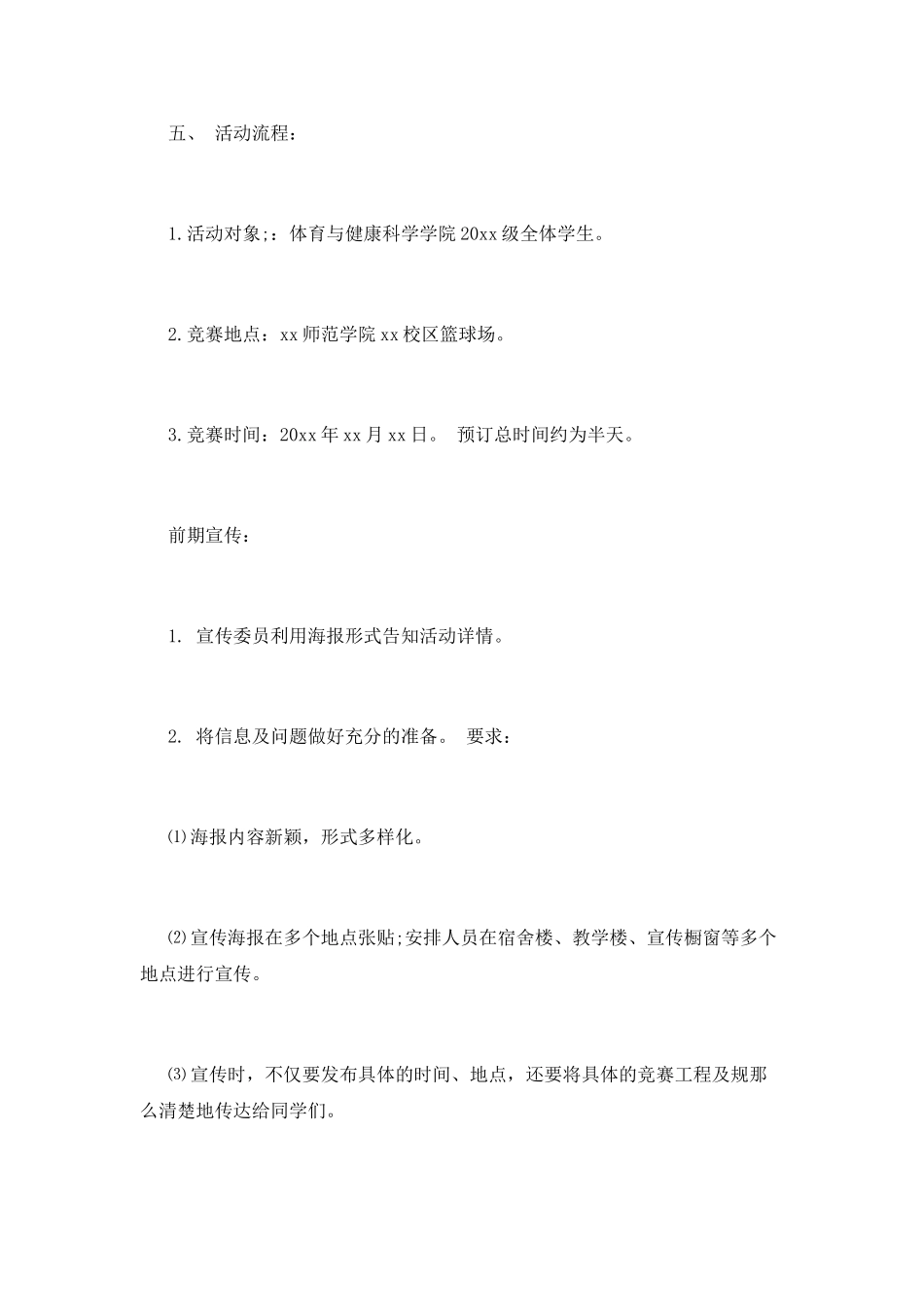 趣味运动会策划书模板大全_第2页