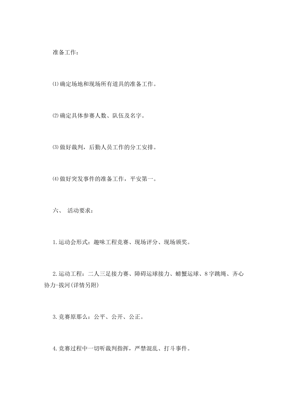 趣味运动会策划书模板大全_第3页