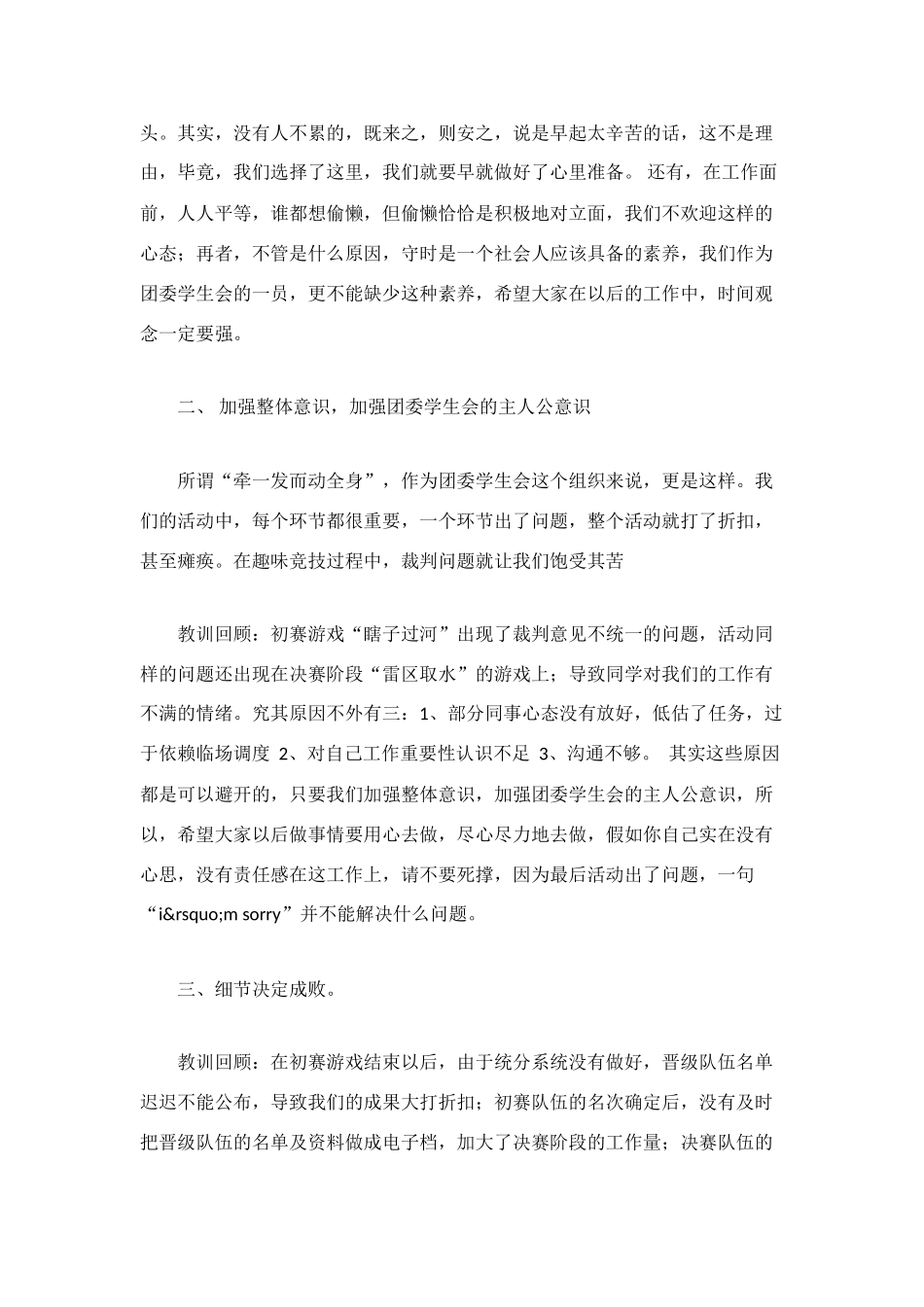 趣味竞技工作的自我总结_第2页