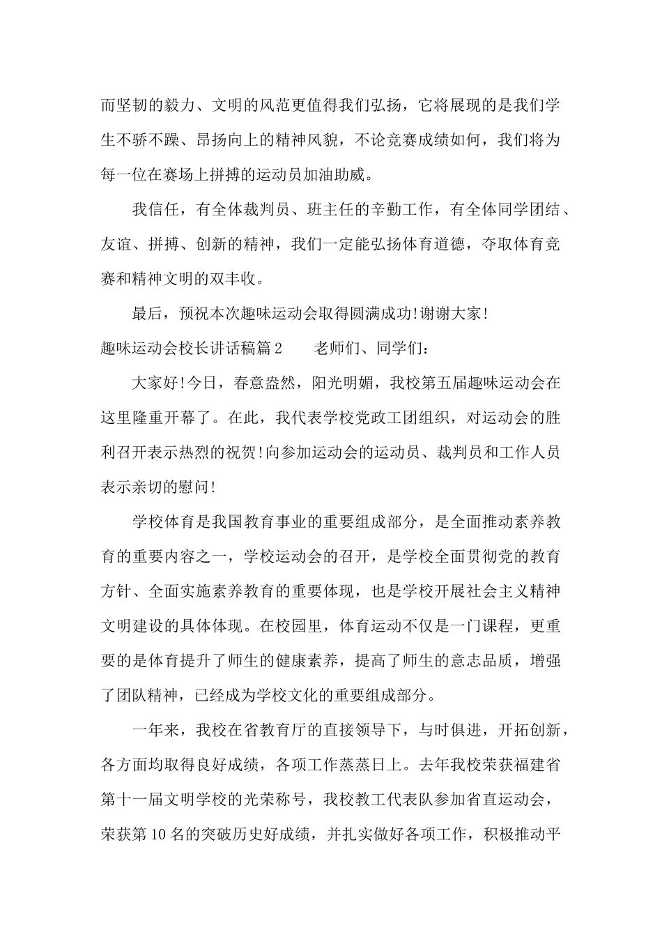 趣味运动会校长讲话稿（标准版）_第2页