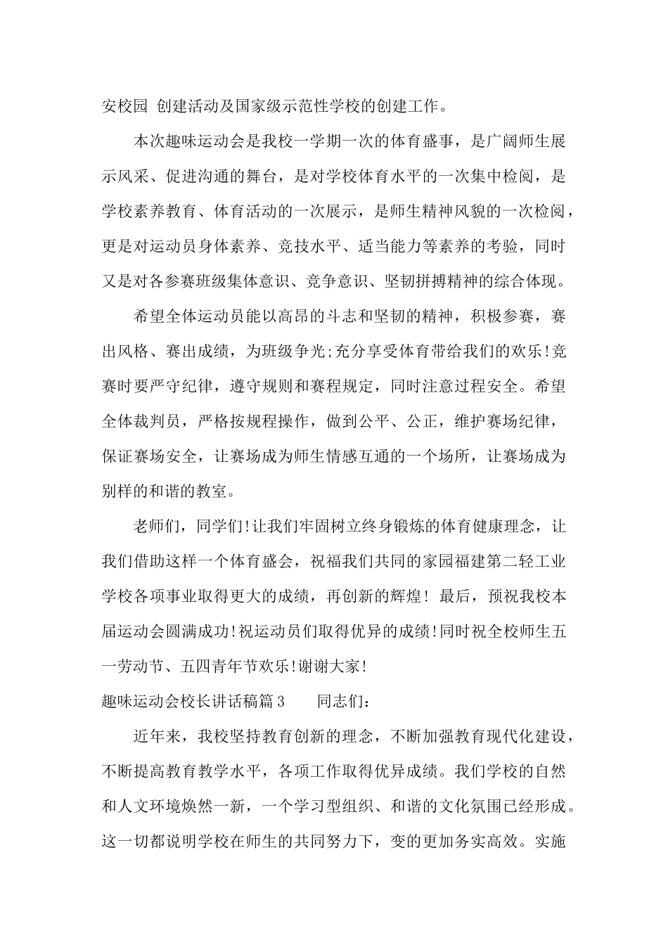 趣味运动会校长讲话稿（标准版）_第3页