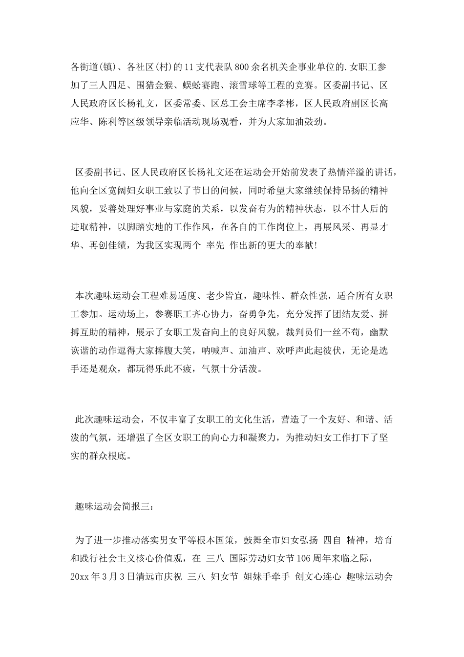 趣味运动会简报_第2页