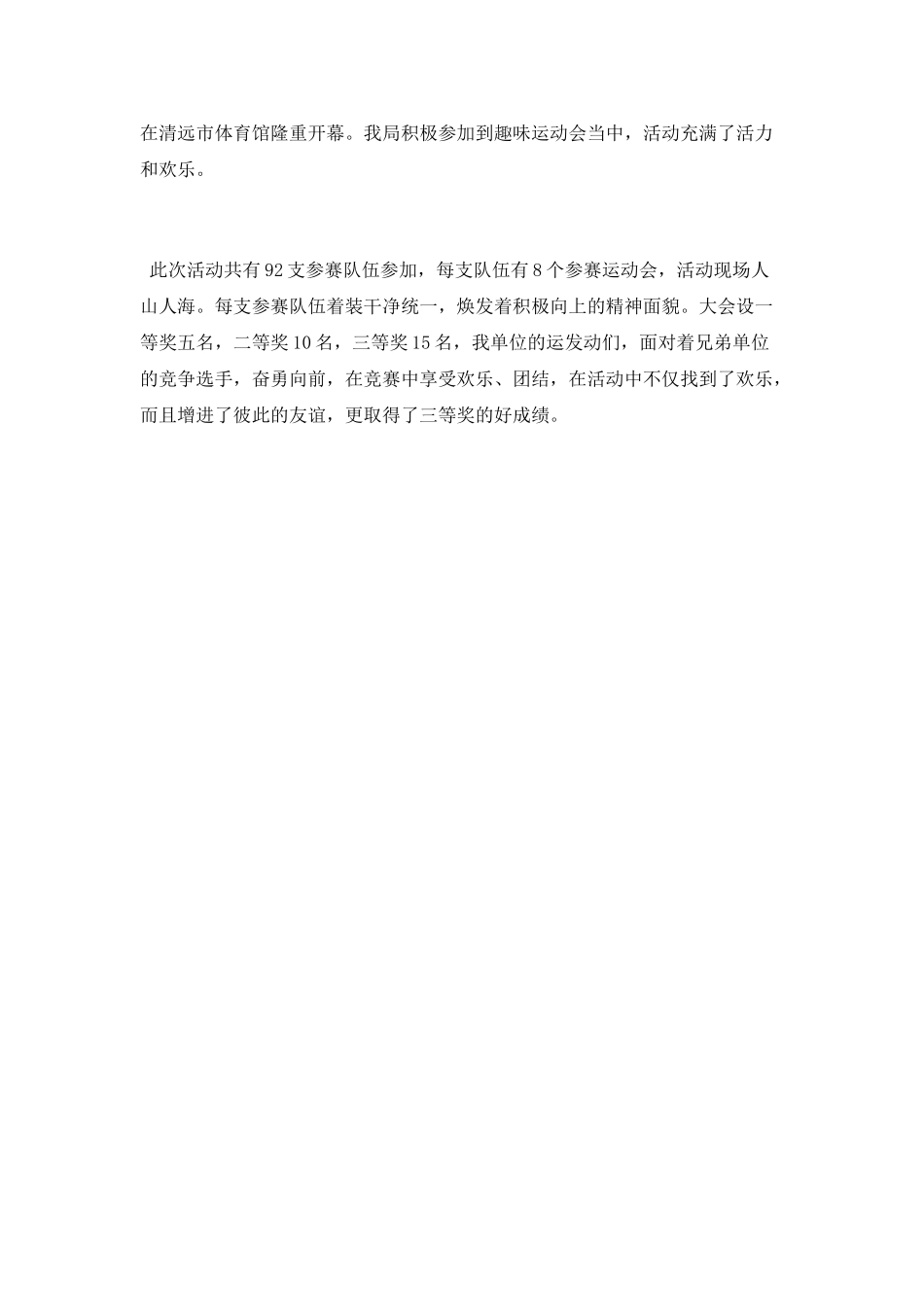 趣味运动会简报_第3页