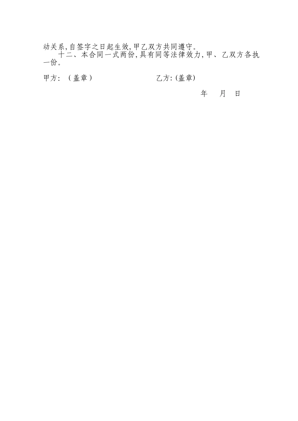 足浴员工聘用合同书_第3页