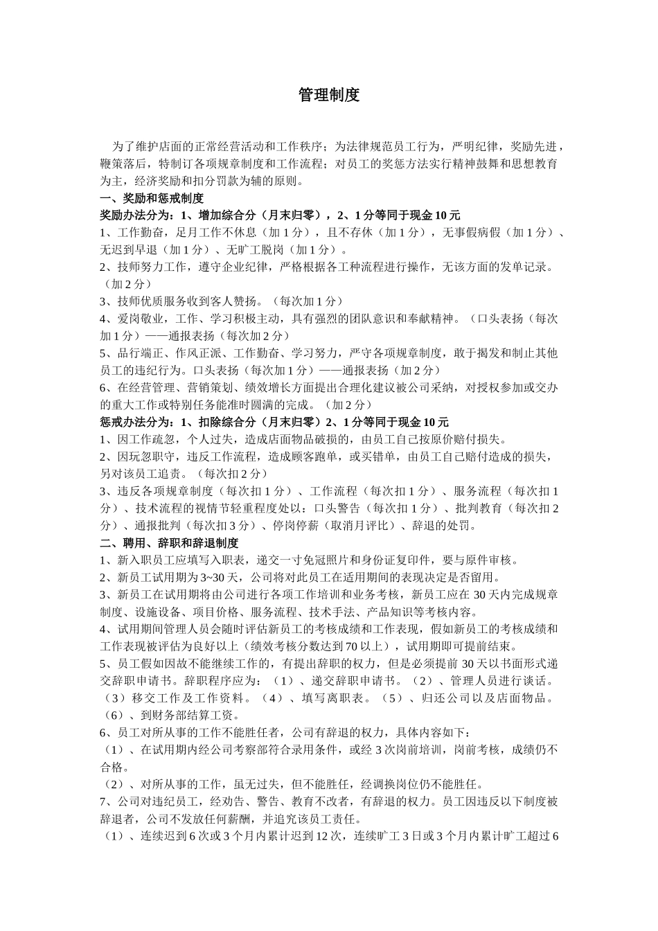 足浴店面管理制度 _第1页