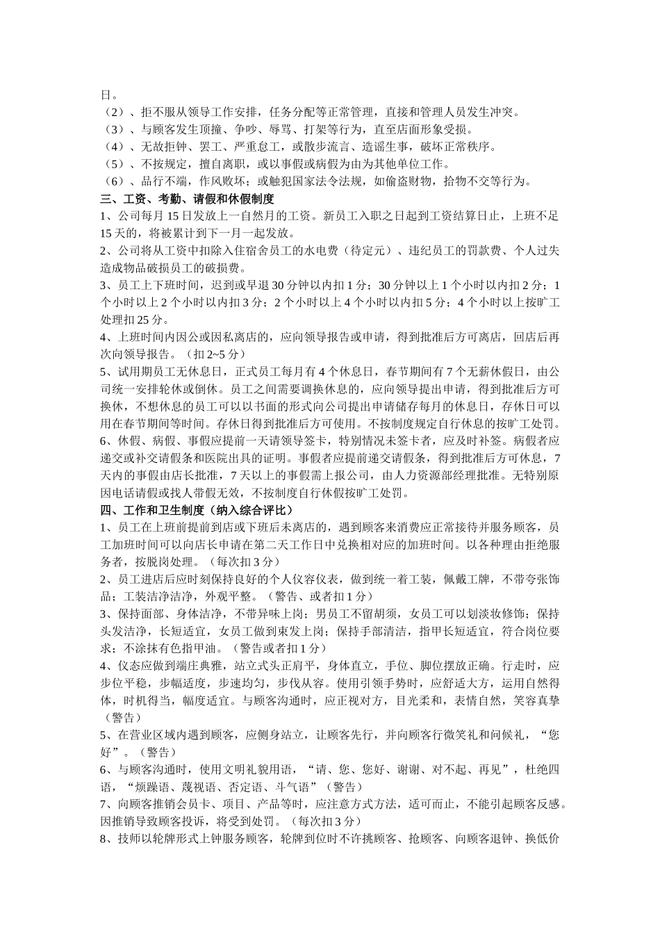 足浴店面管理制度 _第2页