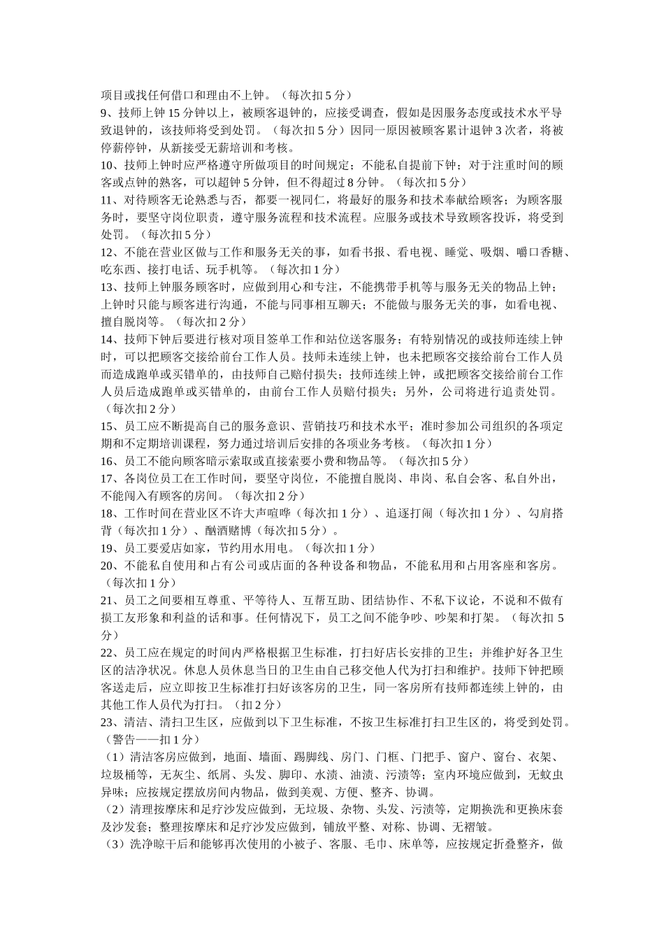 足浴店面管理制度 _第3页