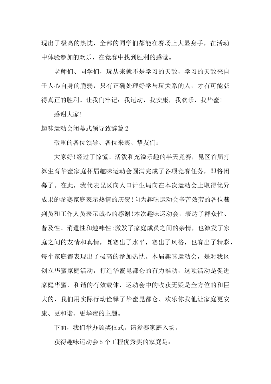 趣味运动会闭幕式领导致辞_第2页