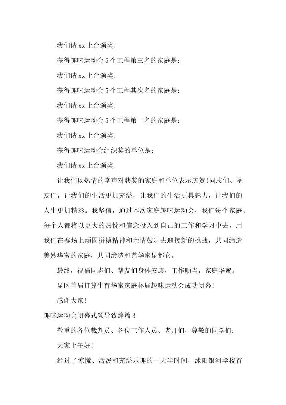 趣味运动会闭幕式领导致辞_第3页