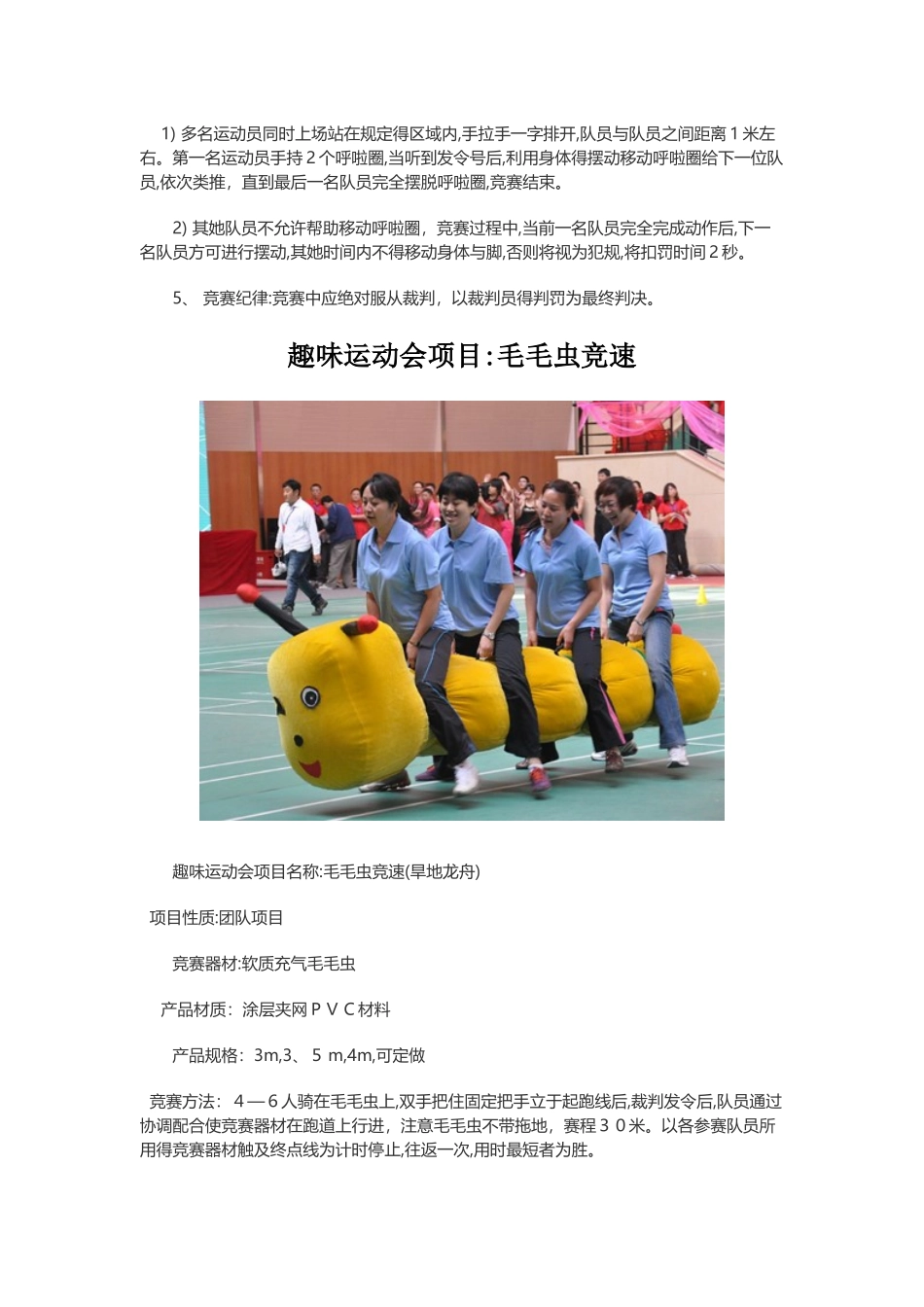 趣味运动会项目_第2页