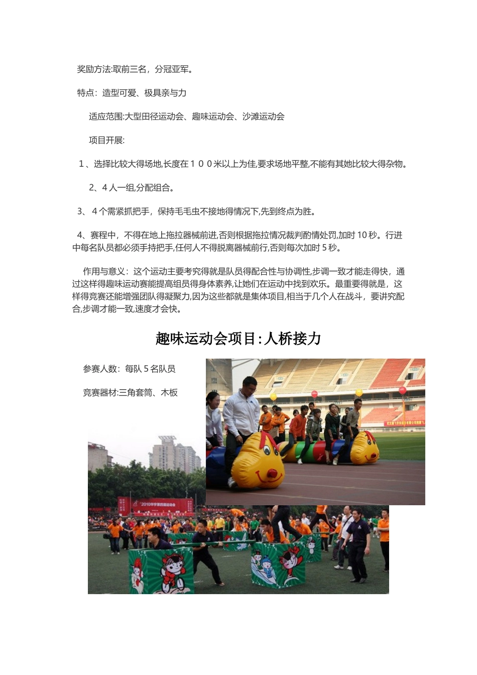 趣味运动会项目_第3页