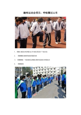 趣味运动会项目