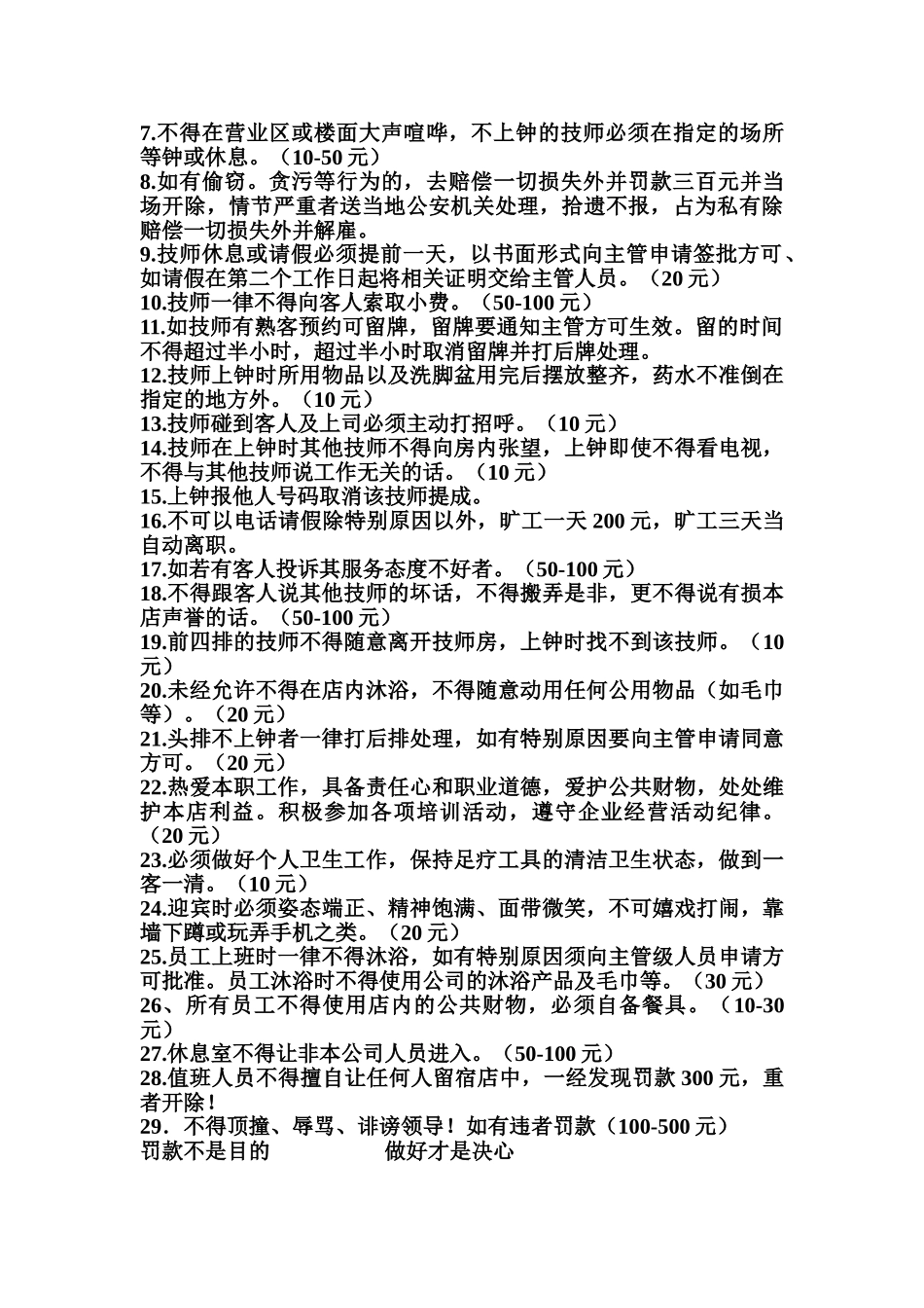 足浴店管理制度 _第2页