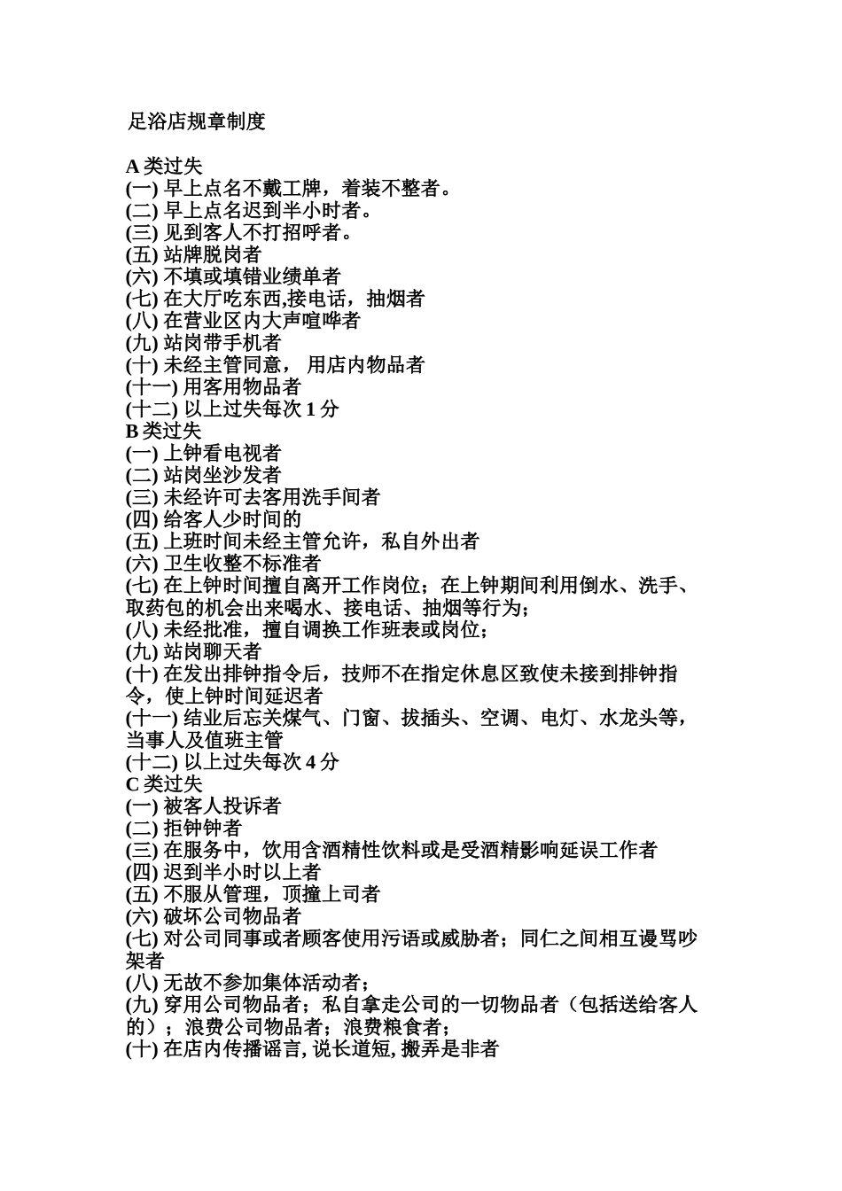 足浴店管理制度 _第3页