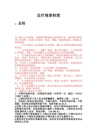 足浴店管理制度 