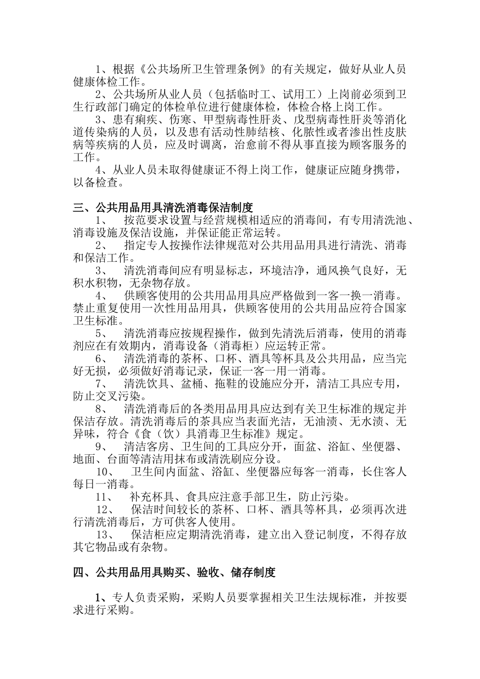 足浴场所卫生管理制度与操作规程 _第2页