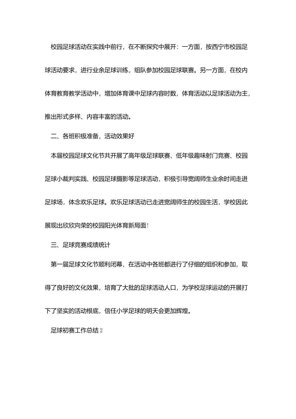 足球初赛胜利总结模板_第2页