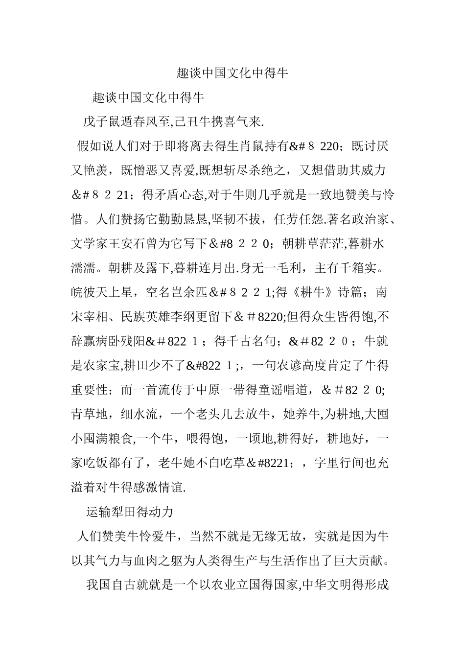 趣谈中国文化中的牛_第1页