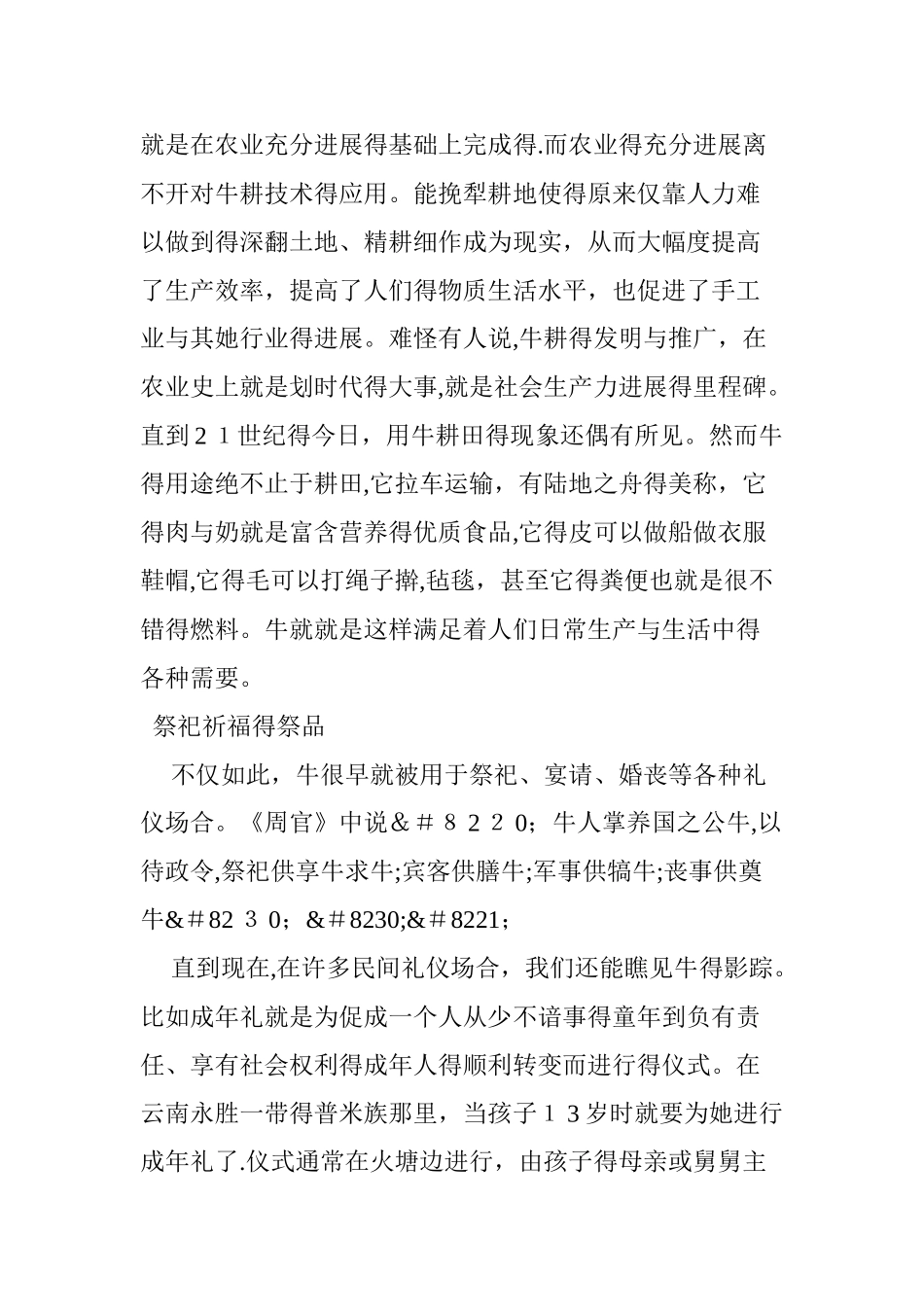 趣谈中国文化中的牛_第2页