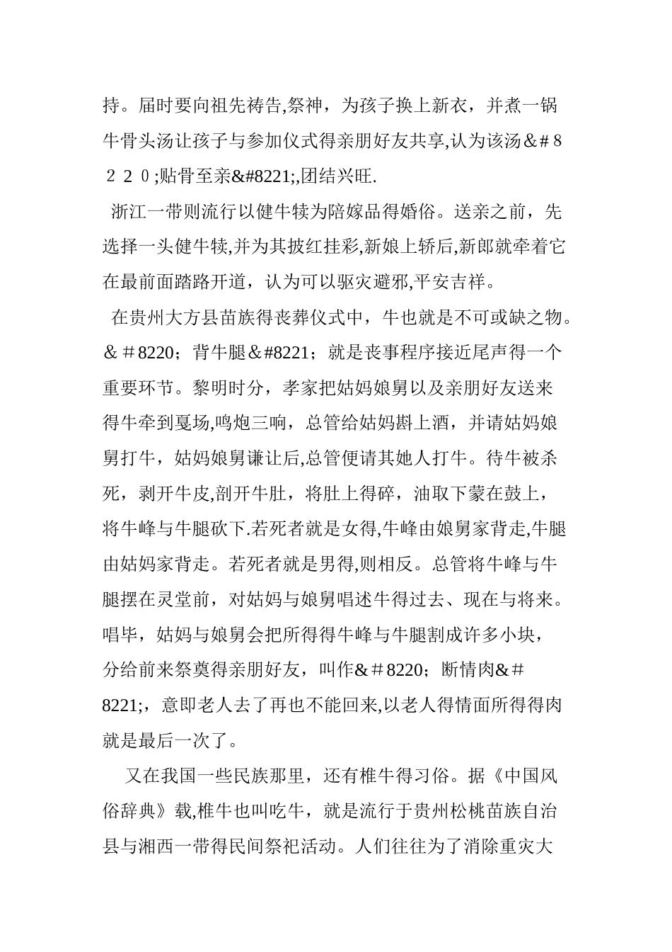 趣谈中国文化中的牛_第3页