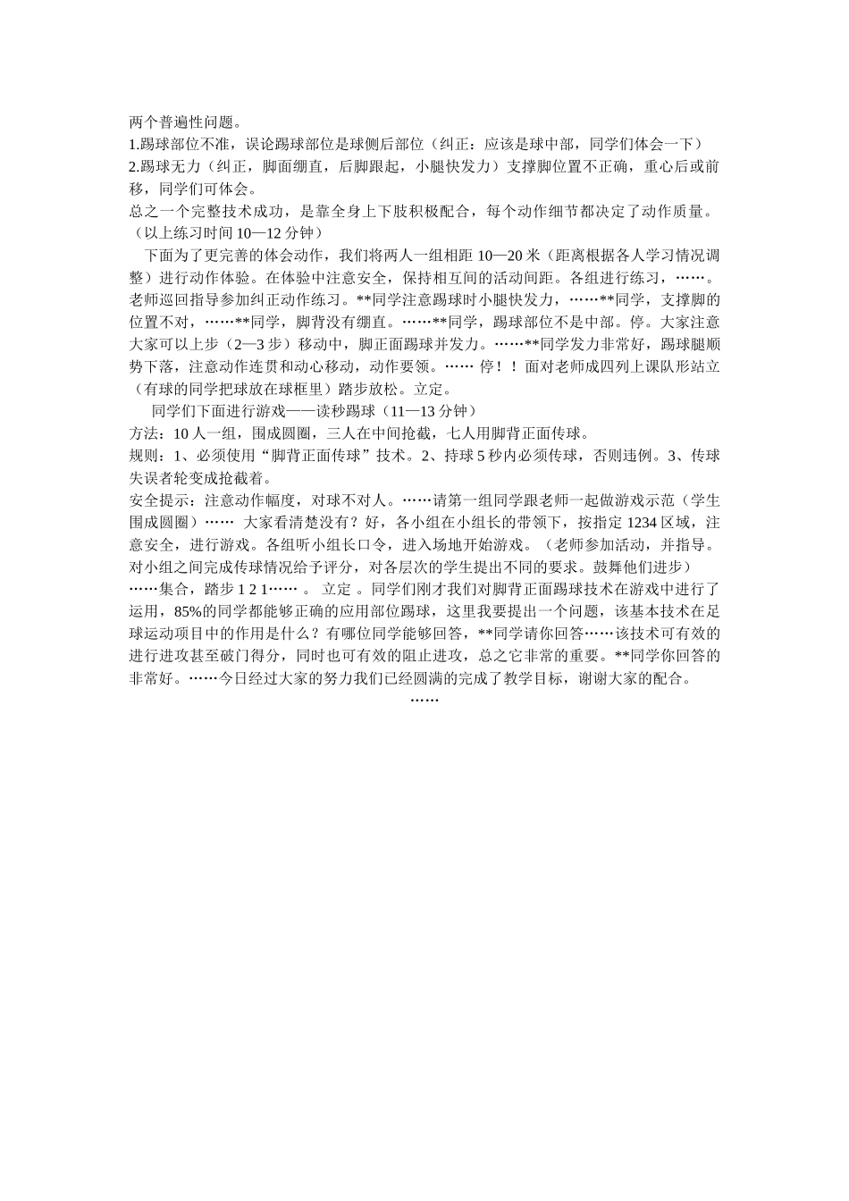 足球――脚背正面踢球模拟上课稿_第2页