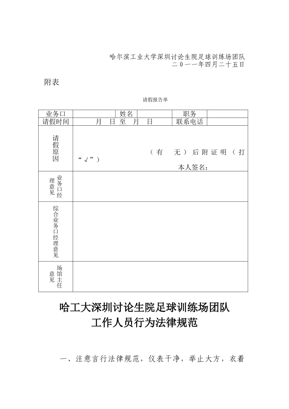 足球训练场考勤制度 _第2页