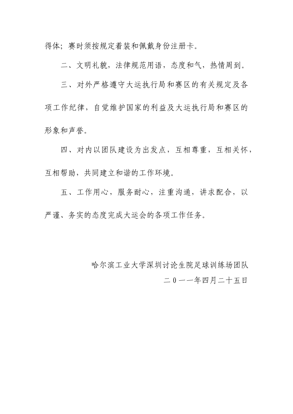 足球训练场考勤制度 _第3页