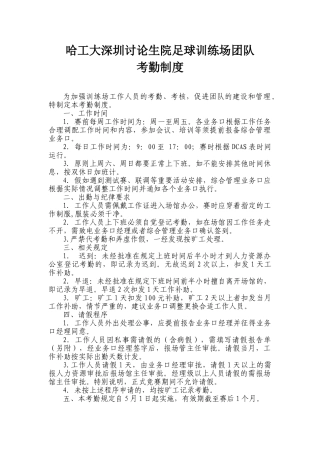 足球训练场考勤制度 