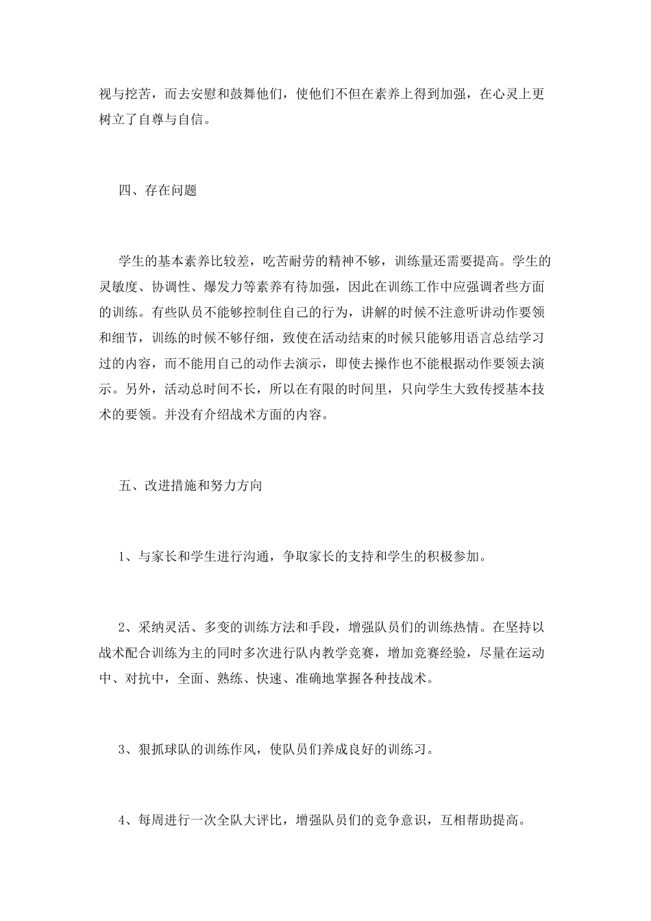 足球社团兴趣活动总结_第2页