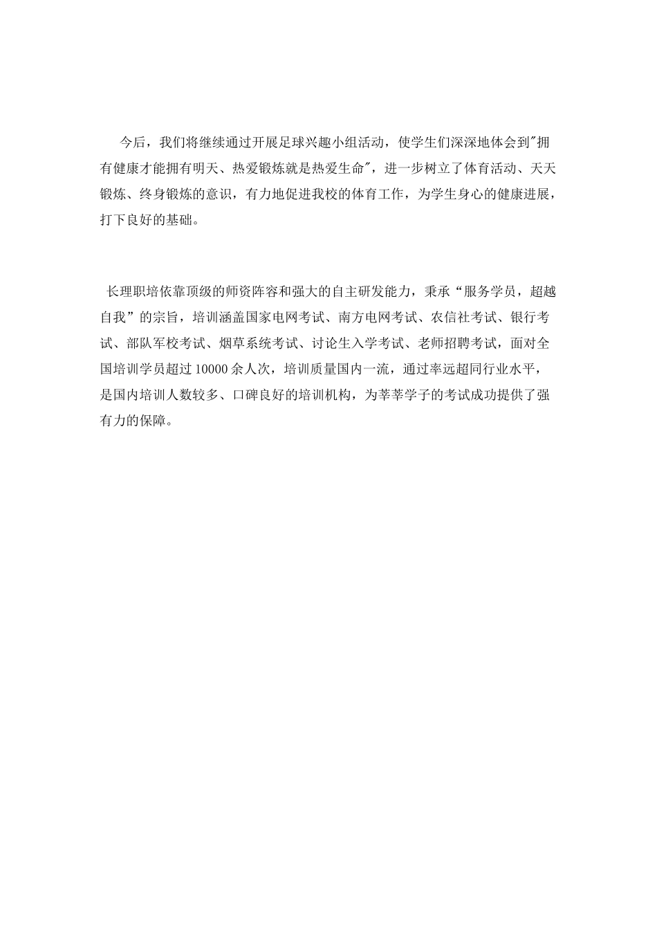 足球社团兴趣活动总结_第3页