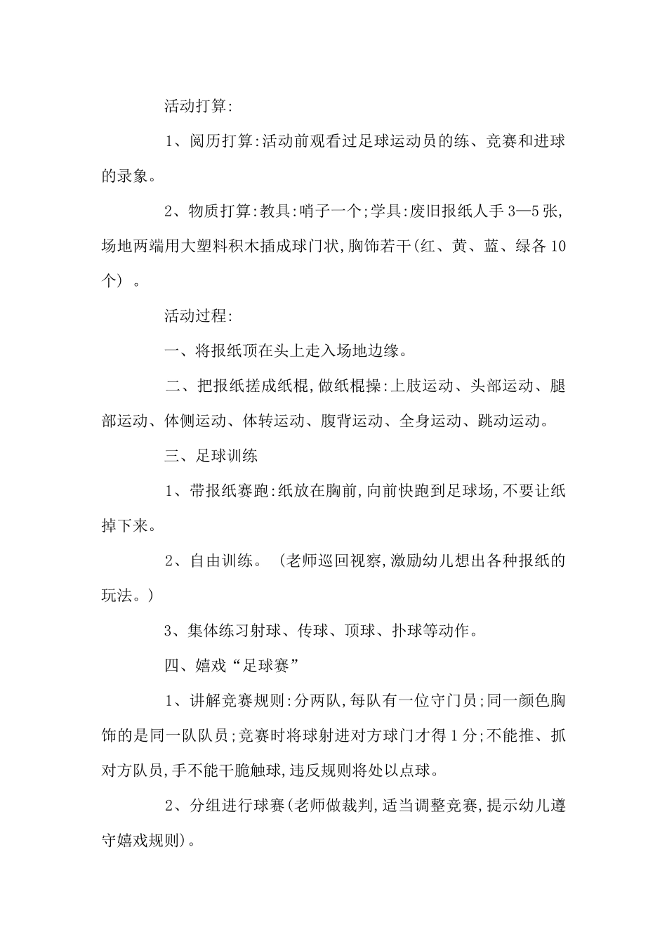 足球教案中班模板_第2页