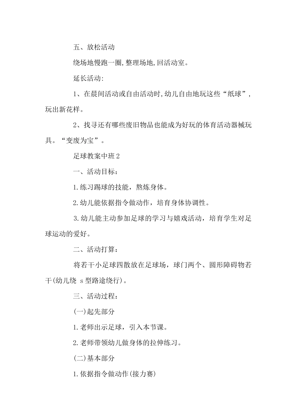 足球教案中班模板_第3页