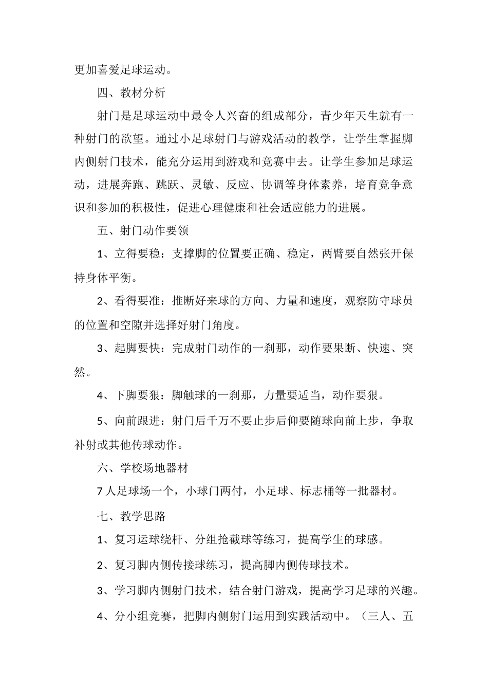 足球课堂教案模板_第2页